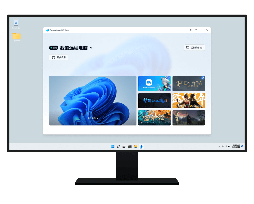 GameViewer远程下载及使用教程