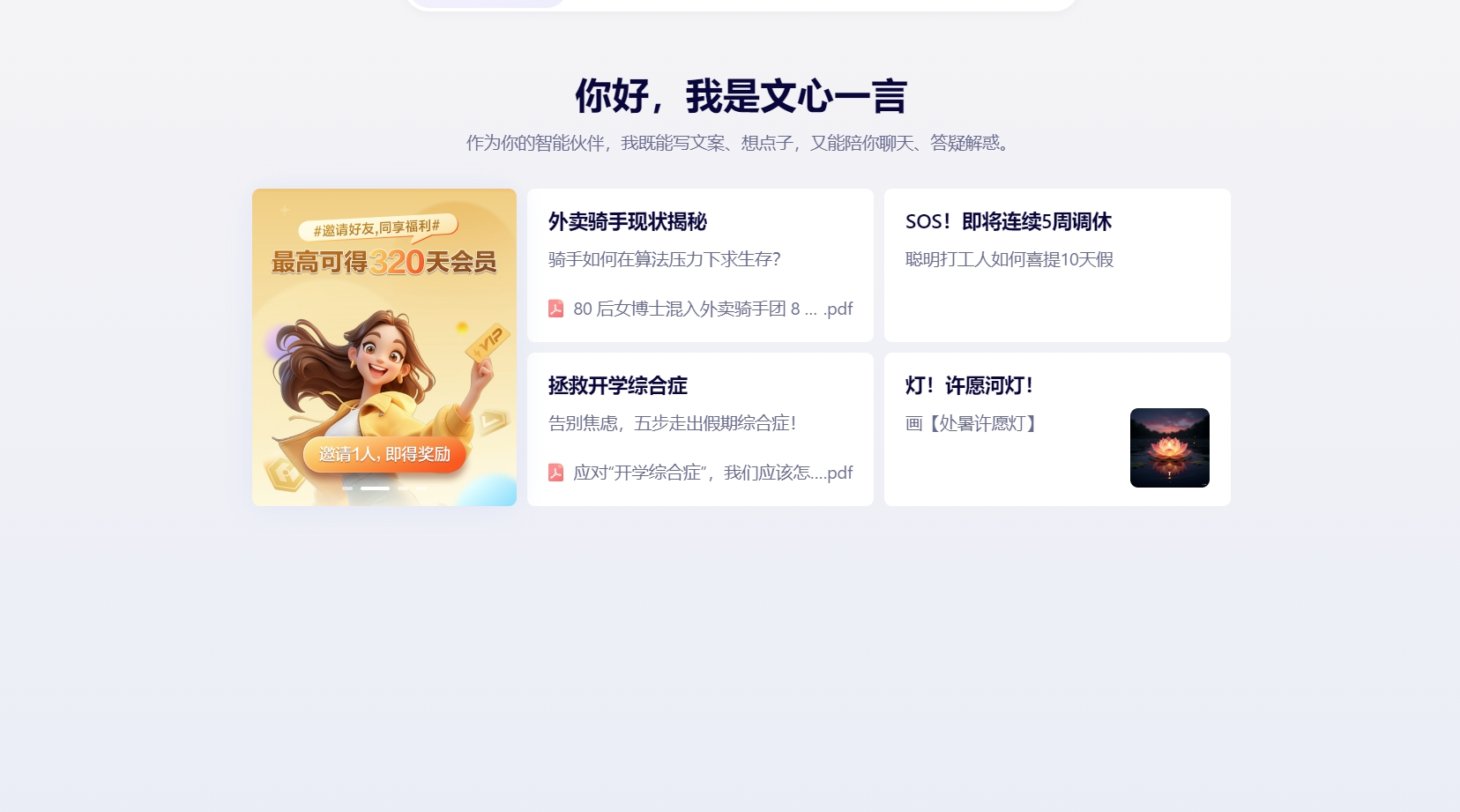文小言（原文心一言）