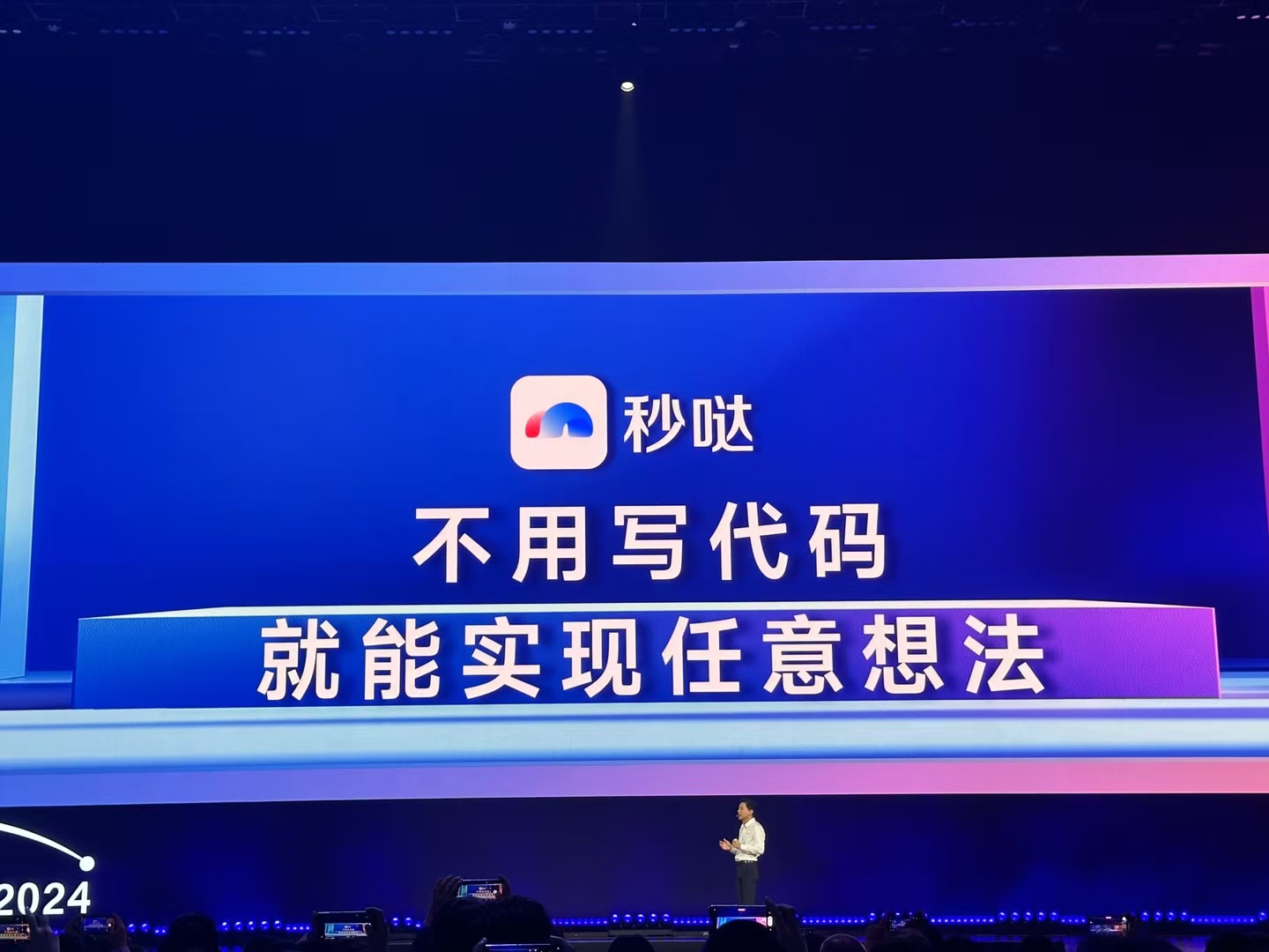 秒哒-百度秒哒访问官网